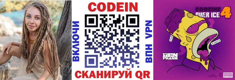 Кодеин напиток Lean (лин)  Купить закладки  Артёмовский 